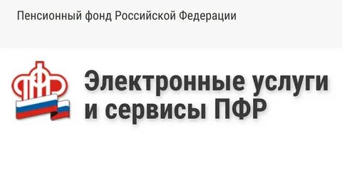 Запись пфр московский