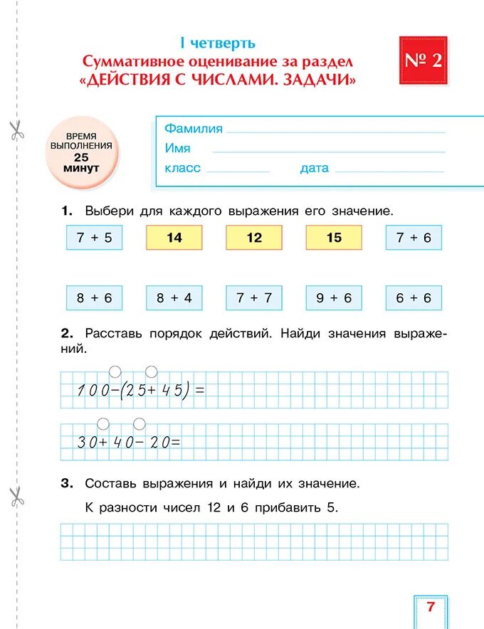 Сор и соч 2 класс 3 четверть. Суммативное оценивание по математике 4 класс. Суммативное оценивание за четверть. Оценивание математика 2 класс. Суммативное оценивание по математике 2 класс 1 четверть.