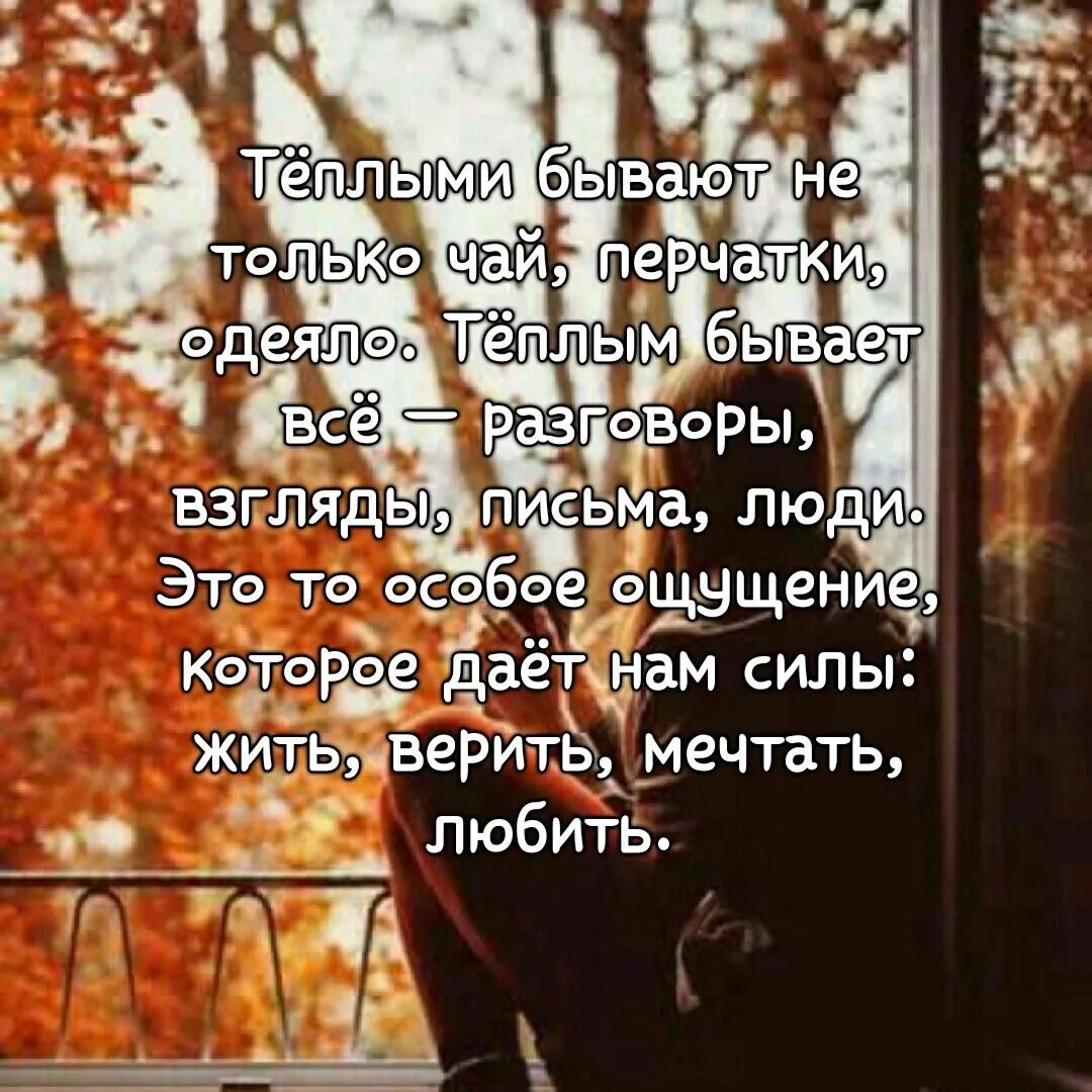 Что бывает теплым. Теплыми бывают не только чай перчатки одеяло. теплыми бывают не только чай. тёплыми бывают не только чай перчатки одеяло тёплым бывает. цитата теплыми бывает не только чай перчатки одеяло.