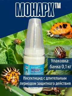Монарх от колорадского жука инструкция по применению