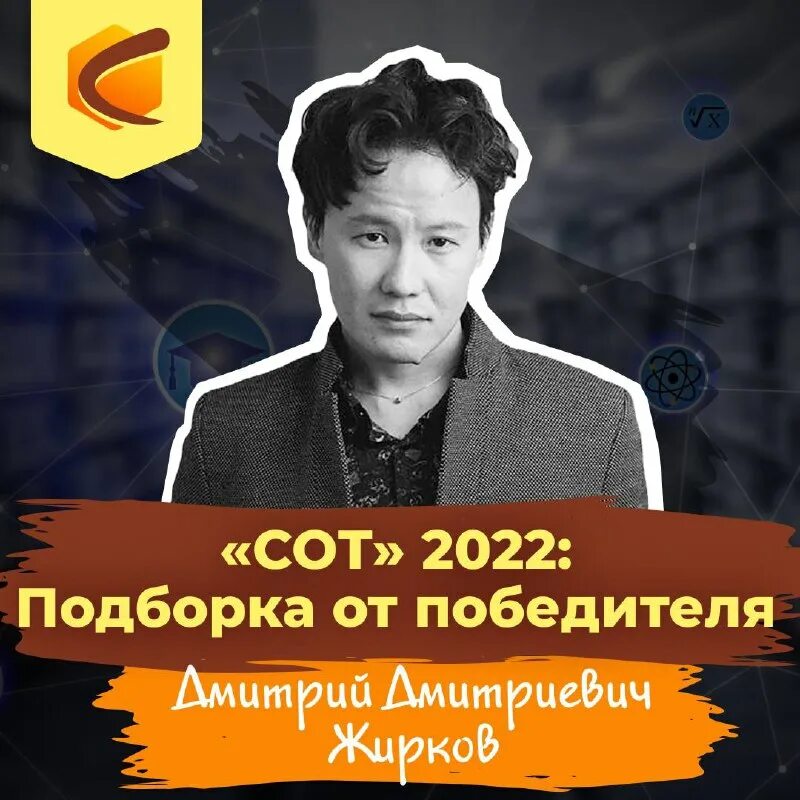 Соты конкурс. Конкурс обрсоюз 2022 сот. Форум сот 2021. Сот 2022. Сквозные образовательные траектории конкурс грантовых проектов 2022.