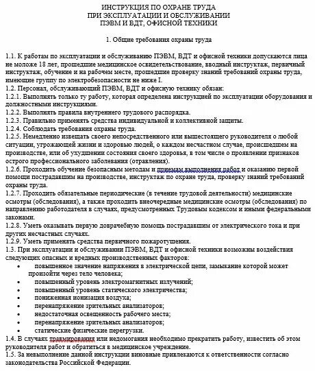 Инструкция для офисных работников. Инструкции по технике безопасности для работников офиса. инструкция по рабочего охране труда. инструкция по охране труда для работников офиса. инструкция по охране труда для сотрудников офиса 2025.