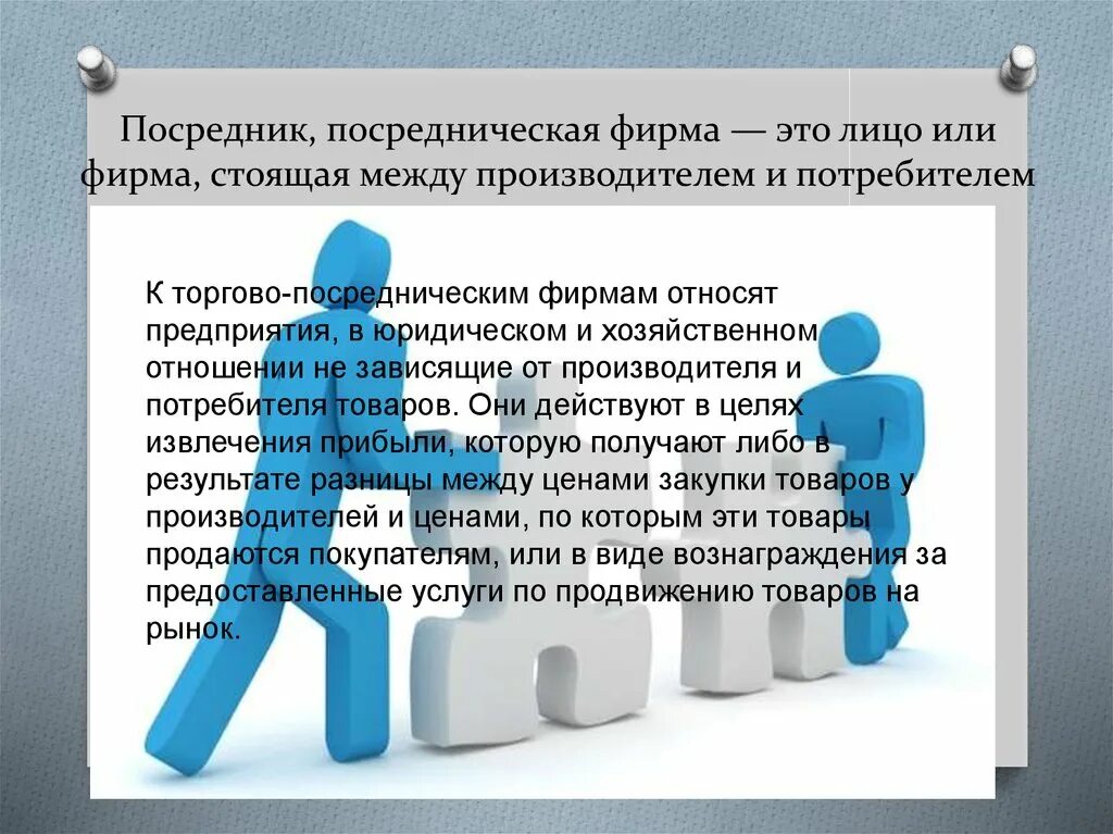 Лица осуществляющие посредническую деятельность