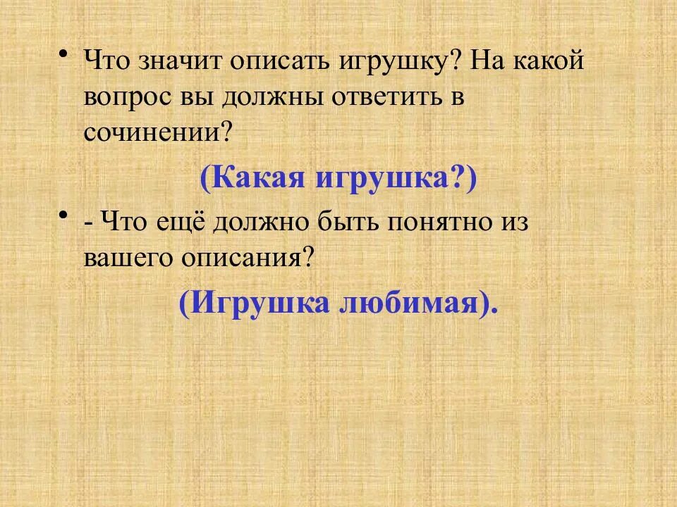 Текст описание на тему любимая игрушка. План сочинения любимая игрушка 4 класс. Тема моя любимая игрушка. Текст описание на тему любимая игрушка. Сочинение о любимой игрушке.