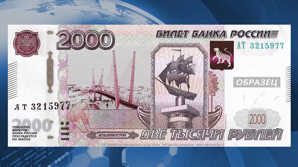 Кто нарисован. 2000р. На какой купюре Владивосток. 2000. Банкнотный ряд 90 год. Лицевая сторона денег