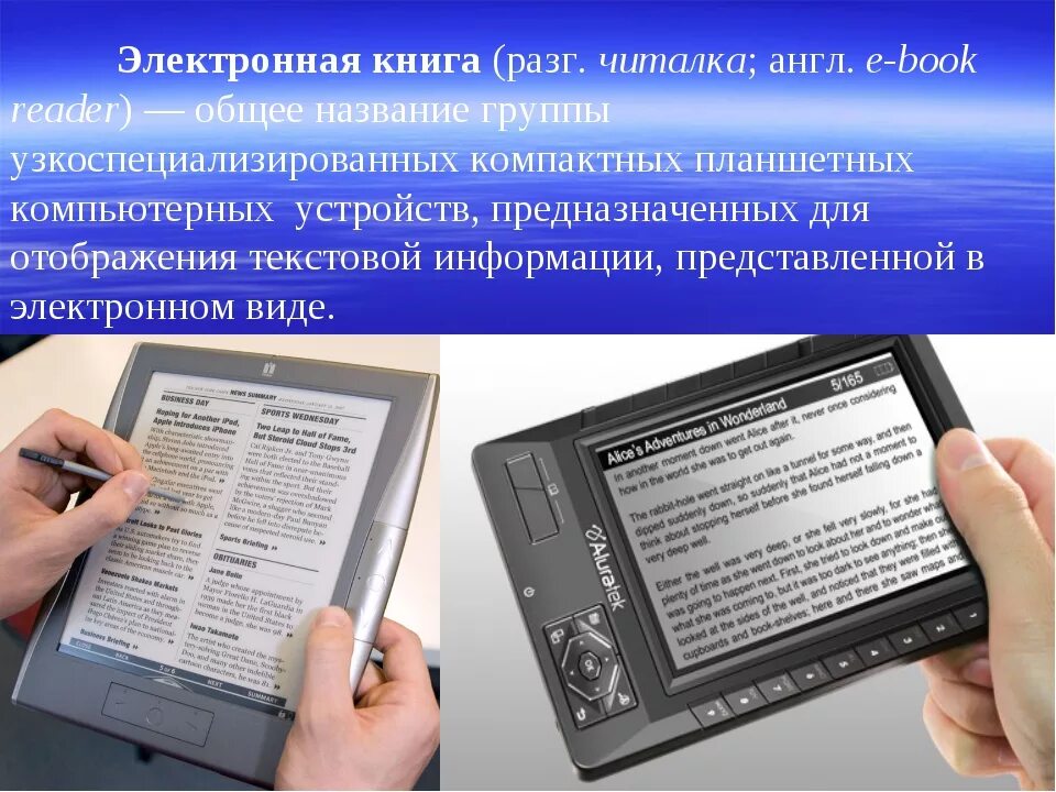 Электронная книга. Книги в электронном виде. Электронная книга для слайда. Первая электронная книга.
