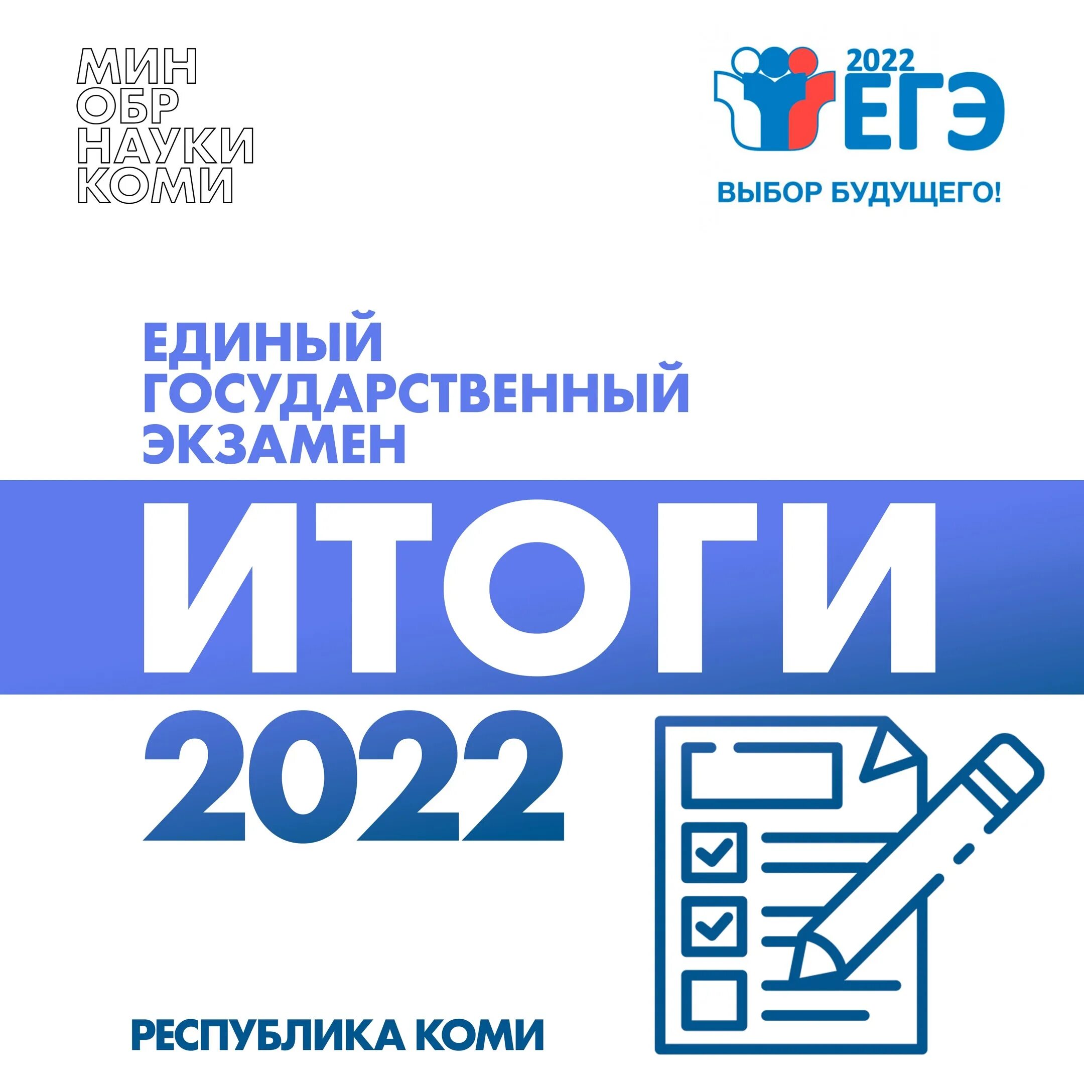 Символ егэ 2023