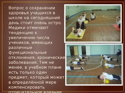 Сохранение и укрепление здоровья учащихся
