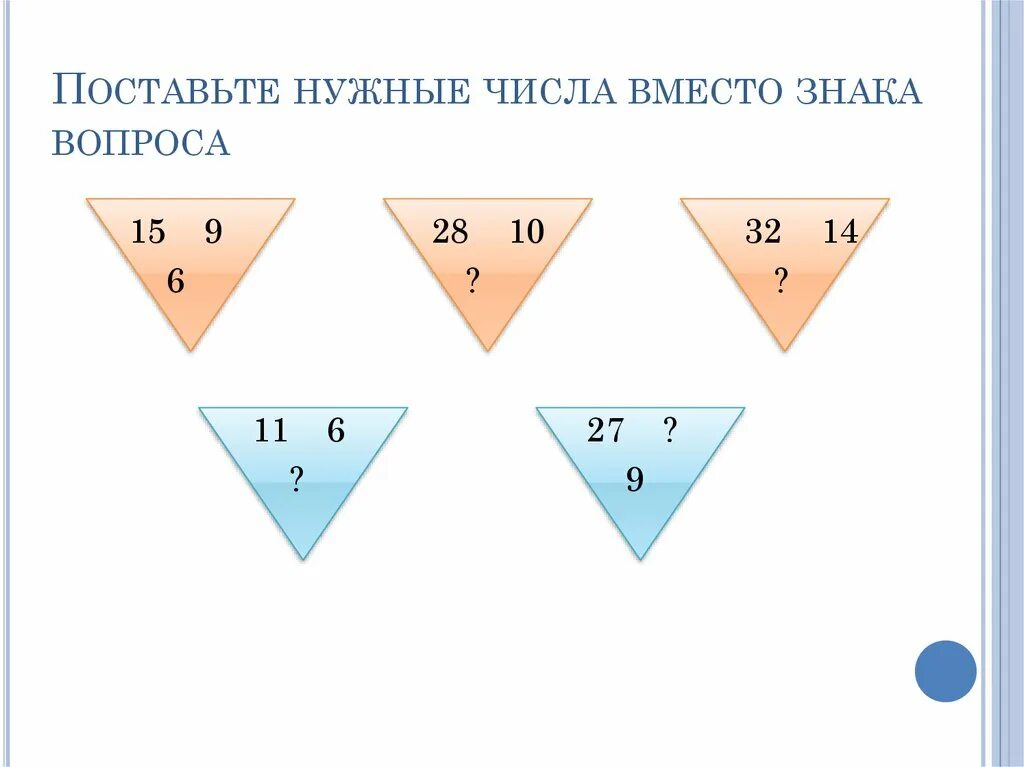 Вместо знака поставить знак. Число вместо знака вопроса. Поставь число вместо знака вопроса. Поставьте число вместо вопросительного знака. Какое число поставить вместо знака вопроса.