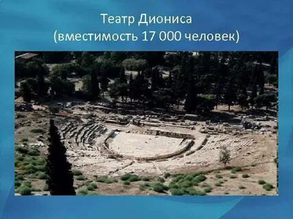 Греция колыбель европейской цивилизации