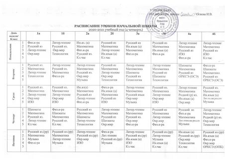 Расписание 1 класс 1 четверть