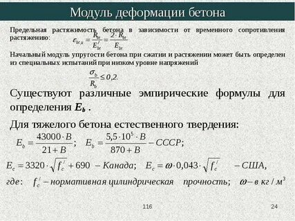 Модуль бетона