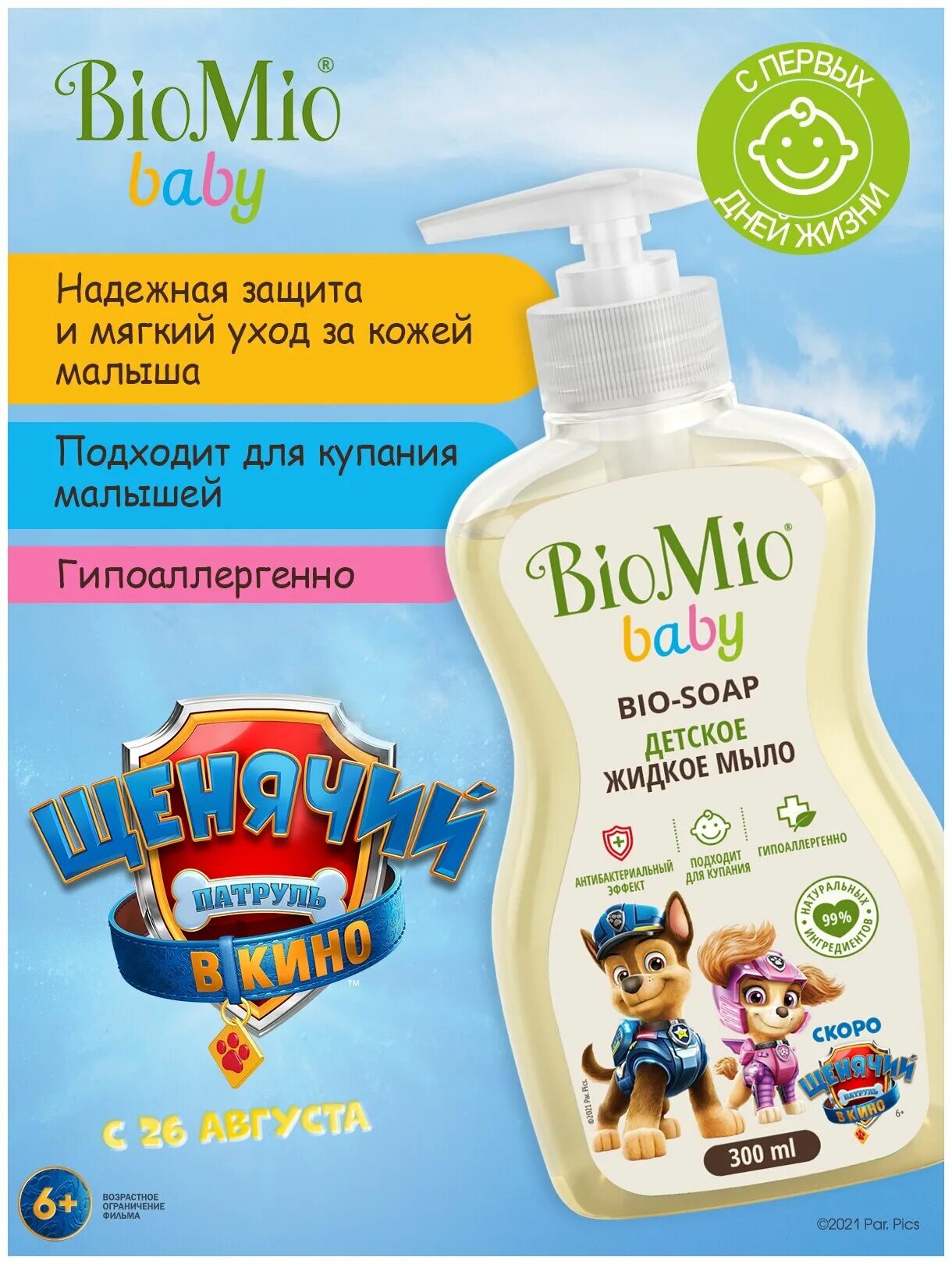 жидкое мыло biomio bio-soap. Biomio крем-мыло детское 90 г. мыло детское biomio. мыло био мио отзывы. Biomio baby.