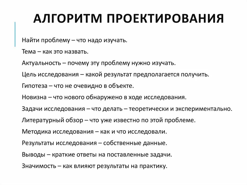 Алгоритм проектирования. Алгоритмическое проектирование. Алгоритм выполнения проекта. Алгоритм индивидуального проекта.