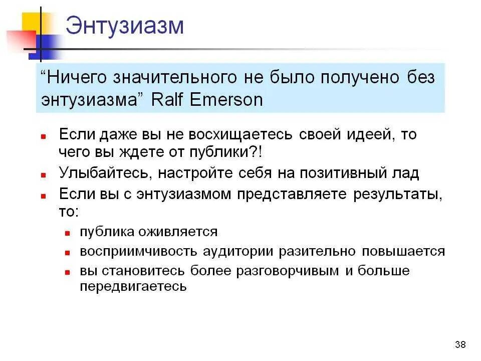 Энтузиазм. Энтузиазм примеры. Энтузиазм это кратко. Энтузиазм для презентации.