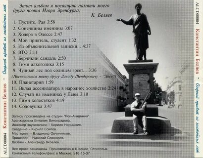 Альбом посвящаю