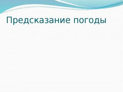 Наука предсказаний