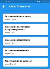 Укртб расписание