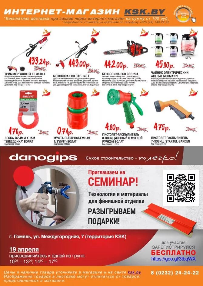 КСК Гомель. КСК стройматериалы в Гомеле. KSK shop. Диалог Гомель каталог с ценами. Кск гомель время