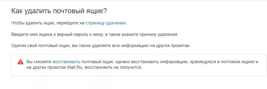 Как можно удалить электронную почту. Удалить электронную почту. электронная почта удалить. удалить почтовый ящик. как удалить почтовый ящик.