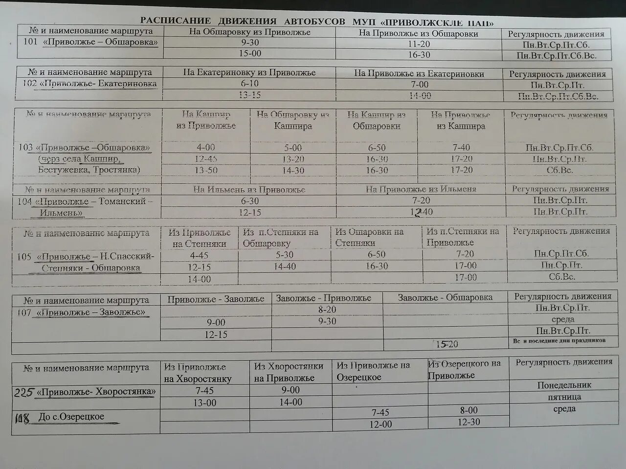 Расписание автобусов поволжский. Расписание автобусов Приволжский. Расписание автобусов Обшаровка Приволжье. Расписание автобуса Приволжье Обшаровка 2022г. Автобусы Обшаровка Приволжье.