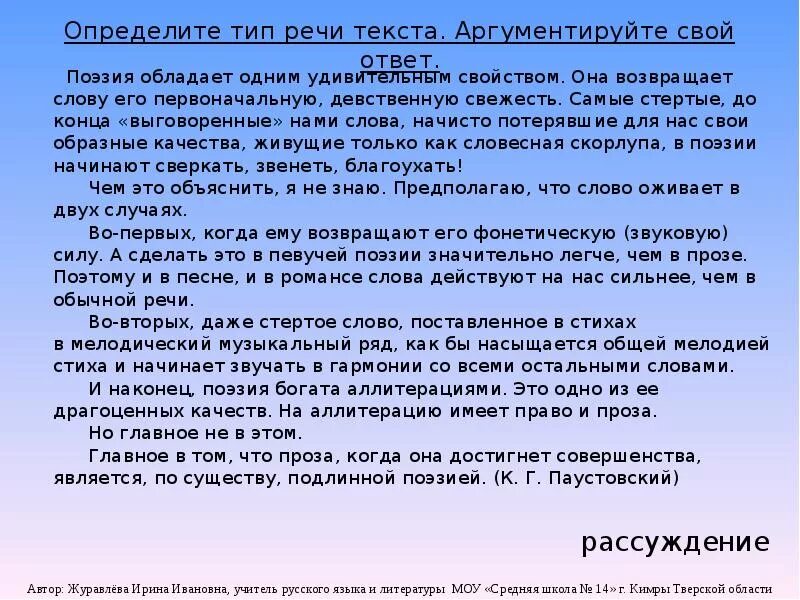 Какой тип речи в тексте ветер. Поэзия обладает одним удивительным свойством она возвращает слову. определите тему и тип речи поэзия обладает. аргументируйте свой ответ. определить стиль текста аргументировать свой ответ.