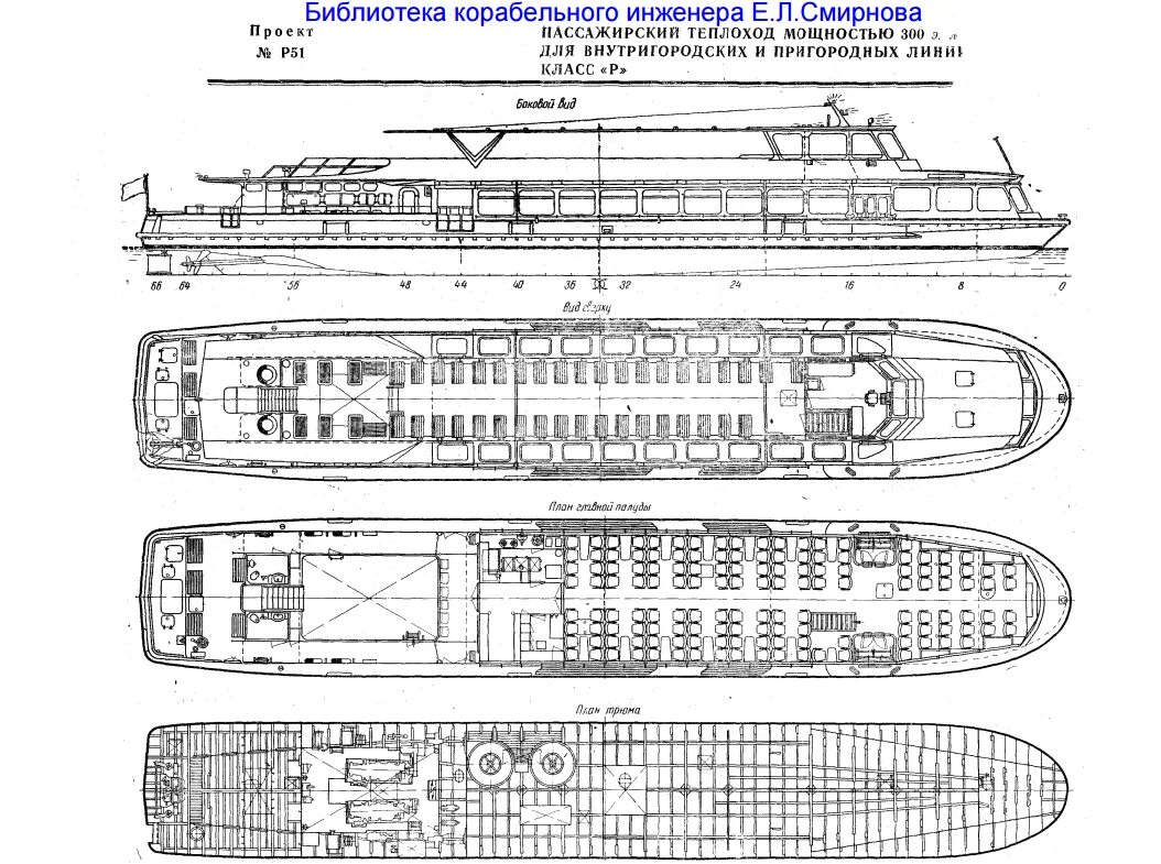 Размер парохода. Теплоход проекта q 065 вид сбоку. Речной теплоход проекта 544 Москвич. Теплоход р-51э "Москва" схема.