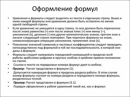 Как оформлять уравнения