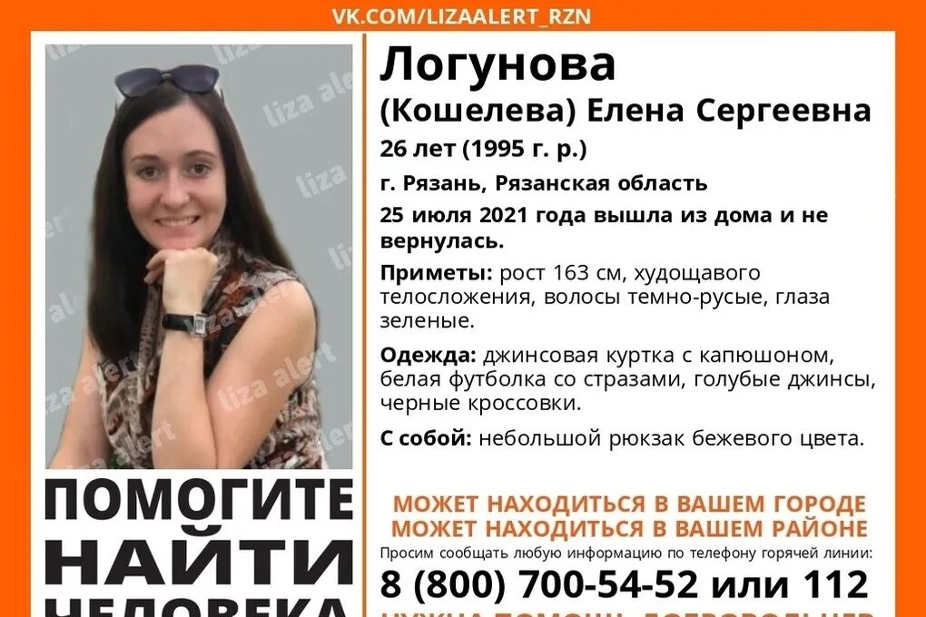 Последние новости рязани пропавшая. Родители елены логуновой рязань. Муж елены логуновой рязань. Последние новости рязани пропавшая. Муж елены логуновой рязань.