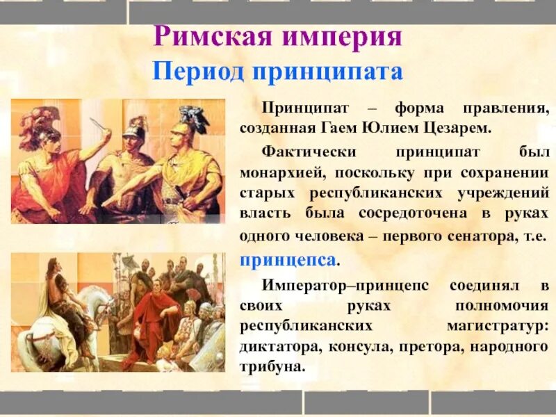 Падение западной римской империи 476 г н. Становление рима римской империи. Римская империя 6 класс кратко. Римская империя 6 класс кратко. Древний рим история.