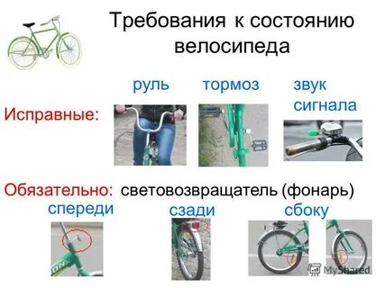 Состояние велосипеда