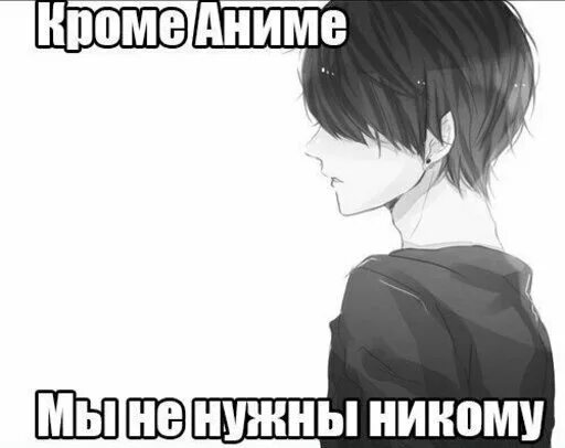 Никому не нужный разговор. Никому не нужна цитаты. Высказывания про одиночество. Никогда никому ничего не доказывайте. Никому не нужный разговор.