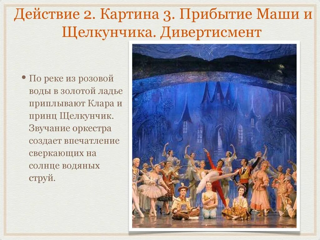 Вступление к опере балету музыкальному спектаклю. Опера балета Чайковского Щелкунчик для 5 класса. Либретто Щелкунчик композитор. Балет Щелкунчик доклад. Балет Щелкунчик презентация.