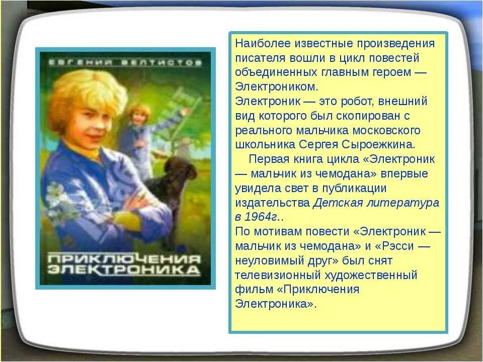 Какой жанр произведения приключения электроника. Краткое содержание приключение электроника. краткое содержание приелючениеэлектроника. книжка приключения электроника. приключения электроника рецензия.