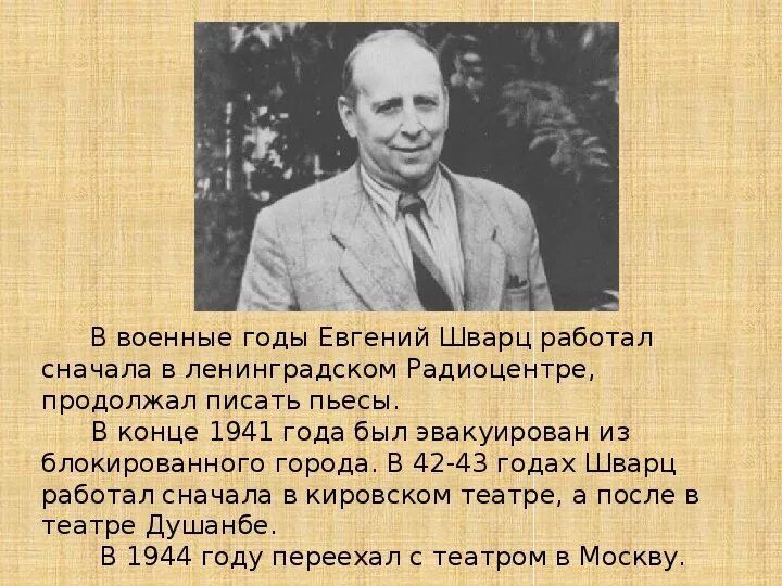 Шварц перевод. Биография е Шварца. Е Л Шварц биография.