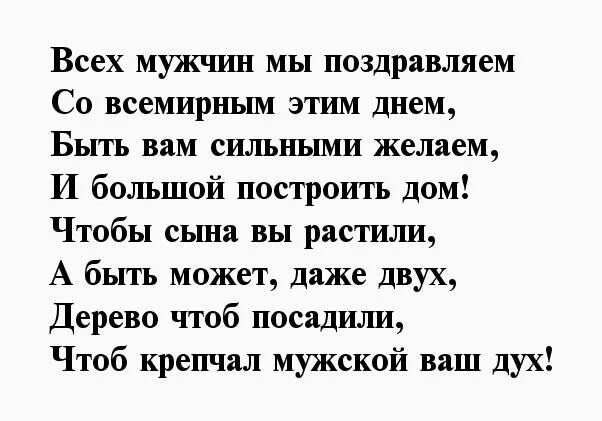 100 день мужчин. День мужчин. всемирный день мужчин. всемирный день мужчин поздравления мужу. всемирный день мужчин поздравления прикольные.