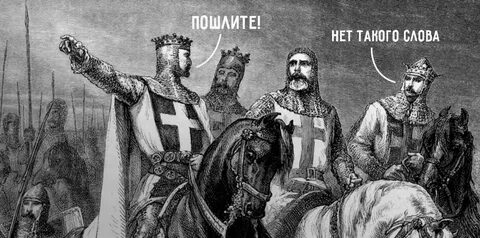 Герой крестовых походов