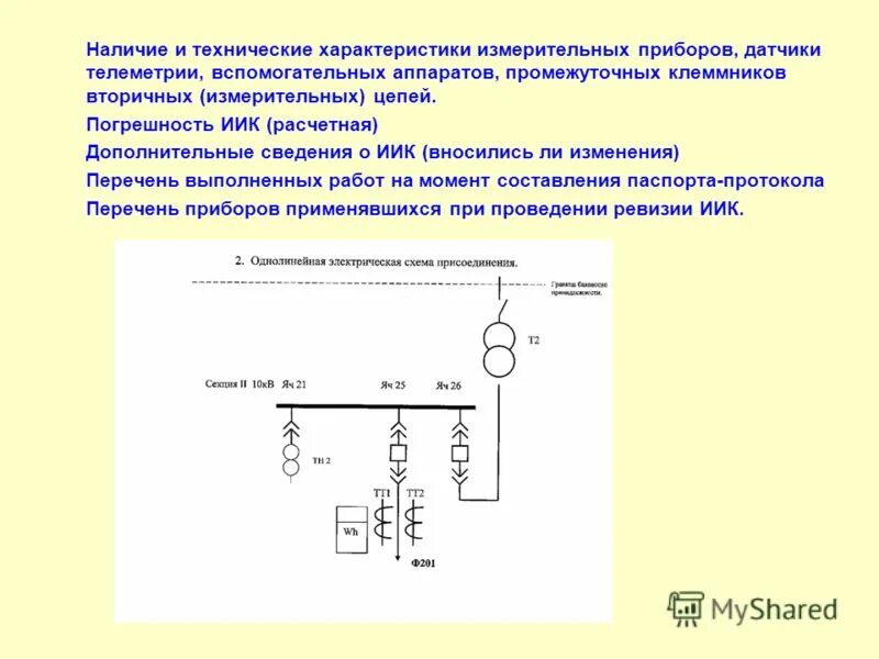 класс точности мерительного инструмента. шкала вольтметра обозначение. спецификация измерительных приборов таблица. электроизмерительные приборы ваттметр. символ системы прибора амперметра.