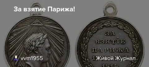 210 взятие парижа
