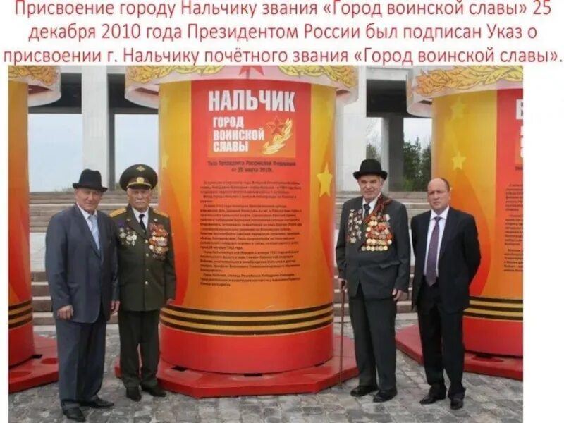 Почетное звание город воинской славы. Присвоение городу звания воинской славы. Присвоение городу звания воинской славы. Город воинской славы елец присвоение. Грамота город воинской славы.