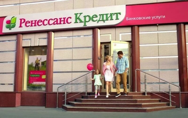 Ренессанс кредит москва телефон. Ренессанс банк. ренессанс кредит банк. ренессанс банк краснодар.
