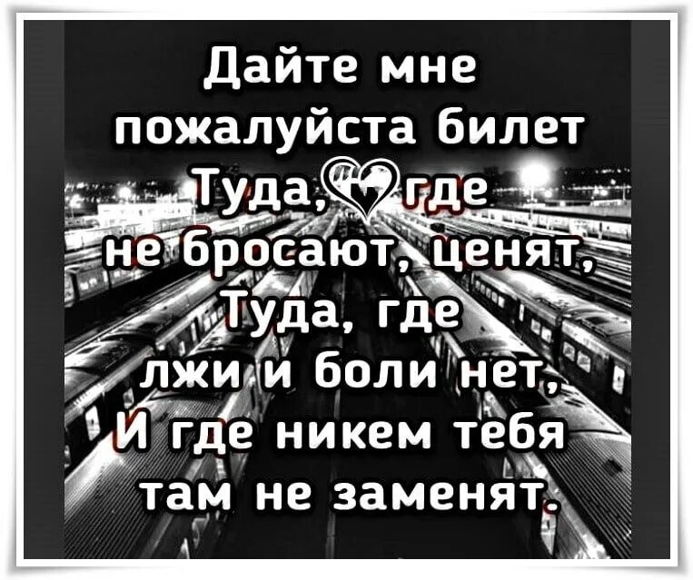 Скажите мне где топ и я туда. Картинки для хорошего настроения прикольные женские. Дайте мне пожалуйста билет. Хочу уехать. Уеду и забуду.