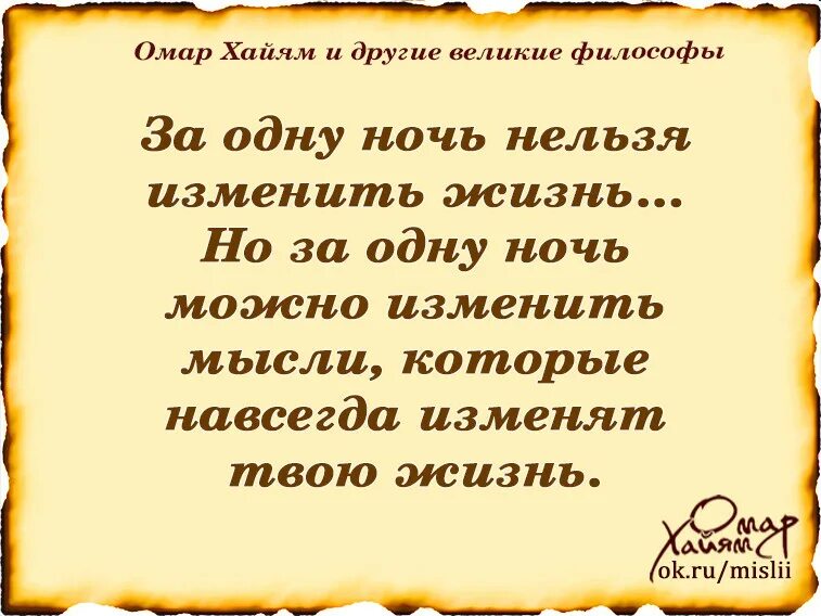 Омар хайям стихи жизнь коротка. Омар Хайям стихи. Мудрые высказывания Омара Хайяма. Омар Хайям стихи о любви. Омар Хайям стихи о жизни.