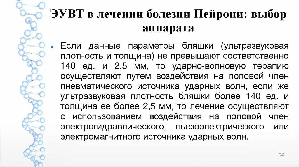 Какую болезнь можно вылечить. Лечить болезнь пейрони. лекарство от болезни пейрони. болезнь пейрони бляшка.