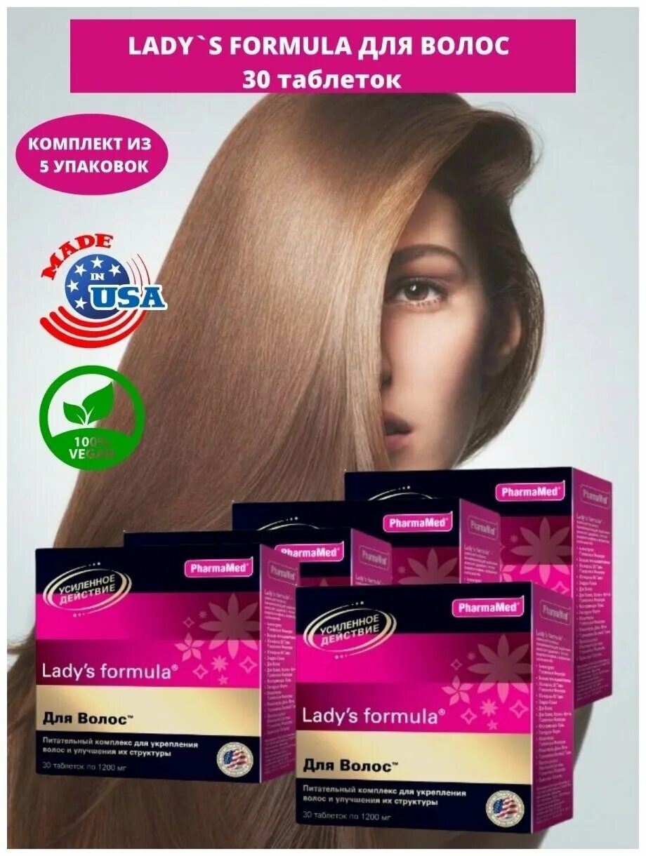 Lady formula 30. Леди с для волос. Леди формула. Витамины Lady's Formula. Витамины Lady's Formula для костей.