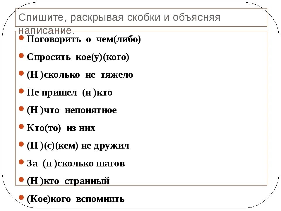 Поговорить число. Поговорить о чем либо. Пришел объяснение правописания. Раскройте скобки и объясните написание невежливости. Чем либо.