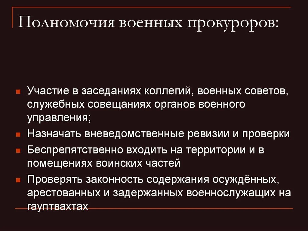 Полномочия военной прокуратуры. Компетенция прокуратуры. Полномочия военных. Полномочия военных прокуроров. Компетенции прокурора рф