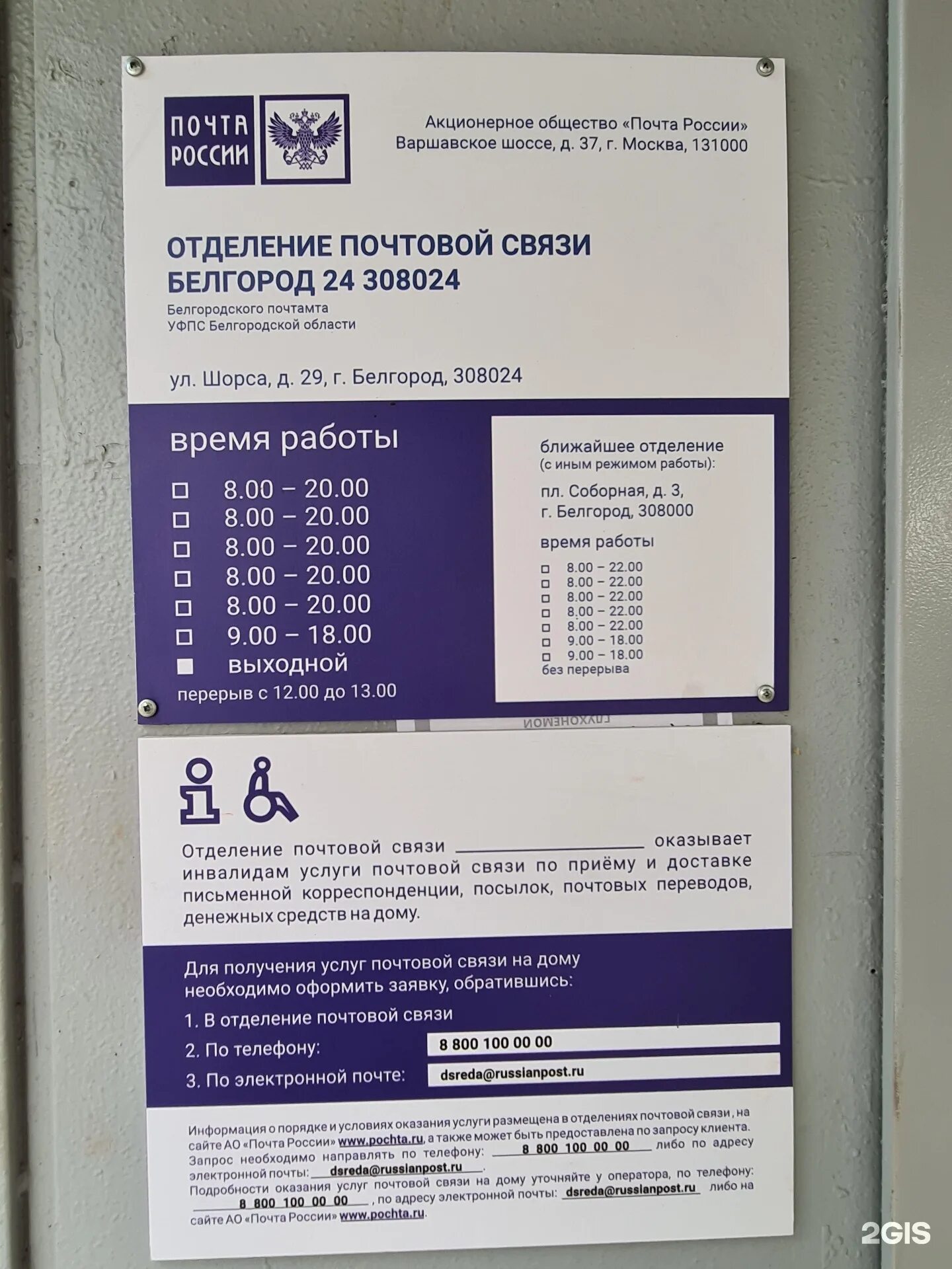 Почта на щорса киров. Почта щорса режим работы. Почтовое отделение 1 г орск ул строителей. Почтовое отделение №27, 4. Почта режим.