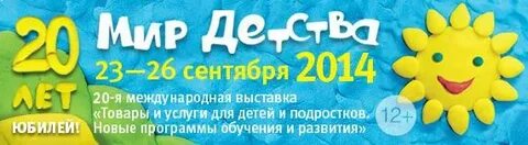 Детская международная выставка