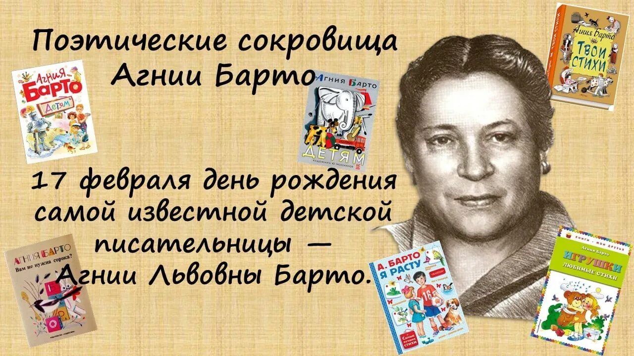 Барто в дни войны. 17 Февраля день рождения Агнии Барто. День рождения Агнии Барто.